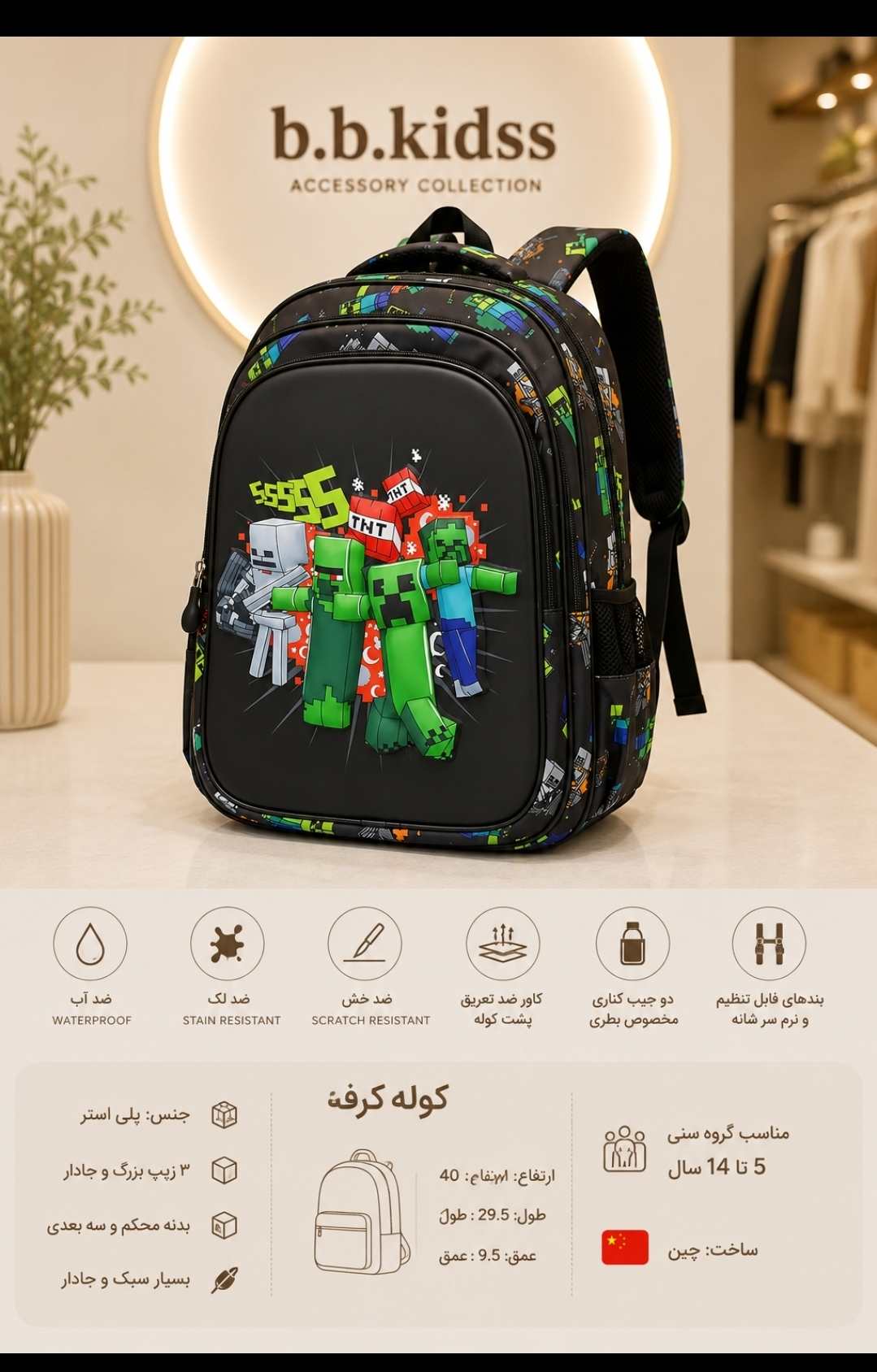 کوله پشتی ماینکرافت ۳ زیپ