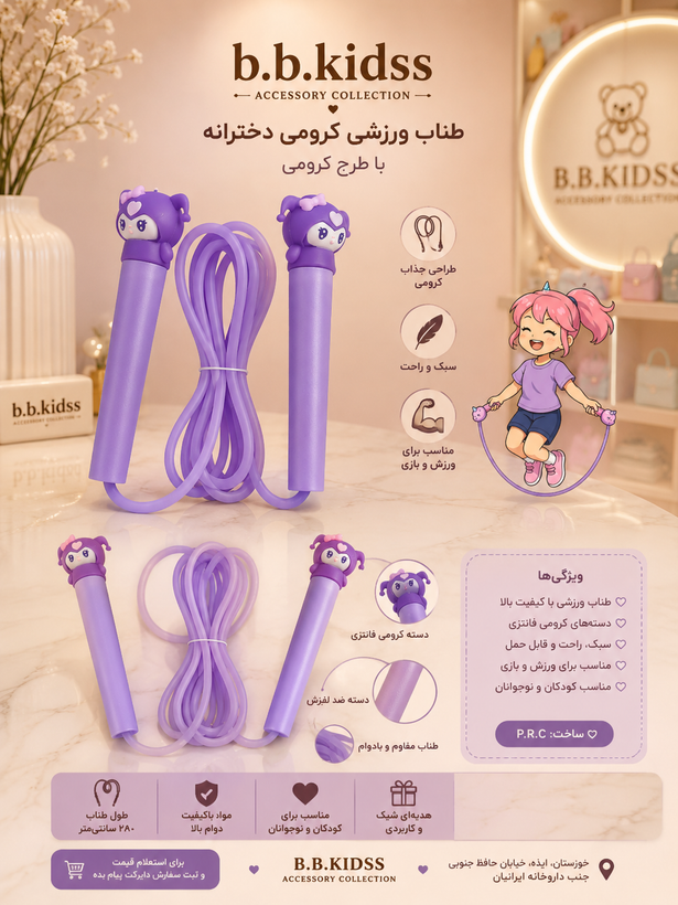 طناب بازی فانتزی کرومی (وارداتی)