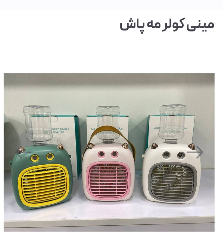 پنکه مه پاش و مرطوب کننده هوا-شارژی قابل حمل مدل Mini Cool (سه حالته + مخزن آب)