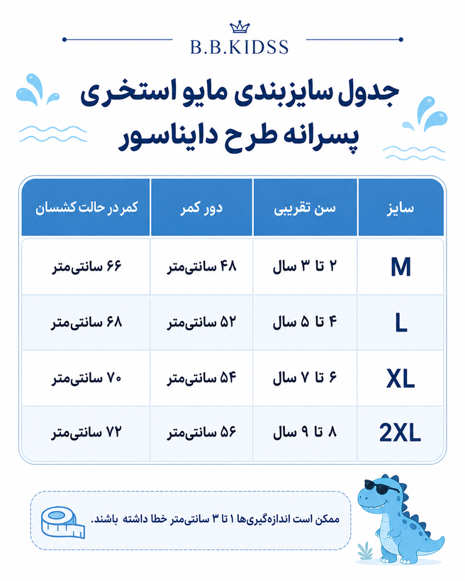 ست مایو شنا پسرانه دو تکه طرح دایناسور وارداتی
