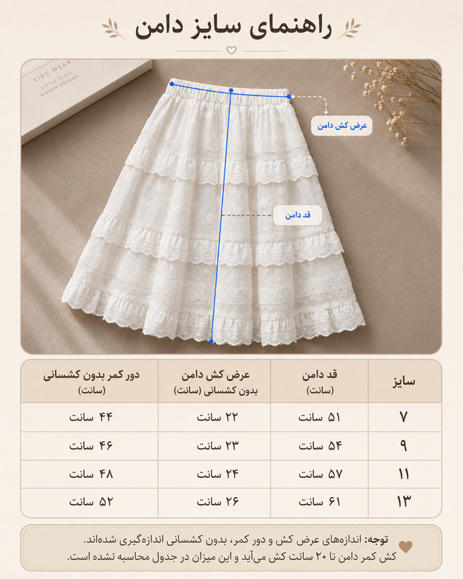 دامن دخترانه سفید چندلایه گلدوزیدار با کمر کشی – سایز ۷ تا ۱۳