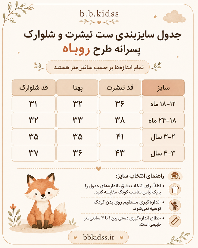 ست تیشرت و شلوارک بچگانه آجری طرح روباه با پارچه پنبه یکرو